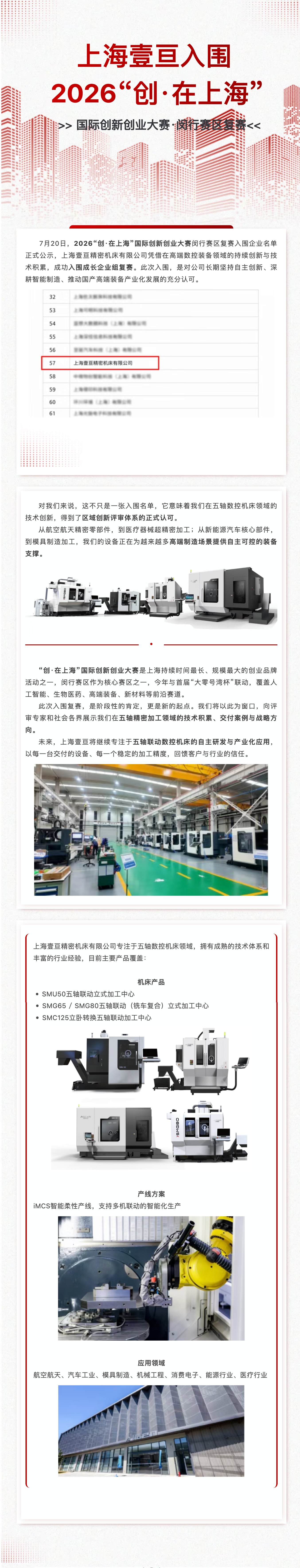 壹亘入围长图.png