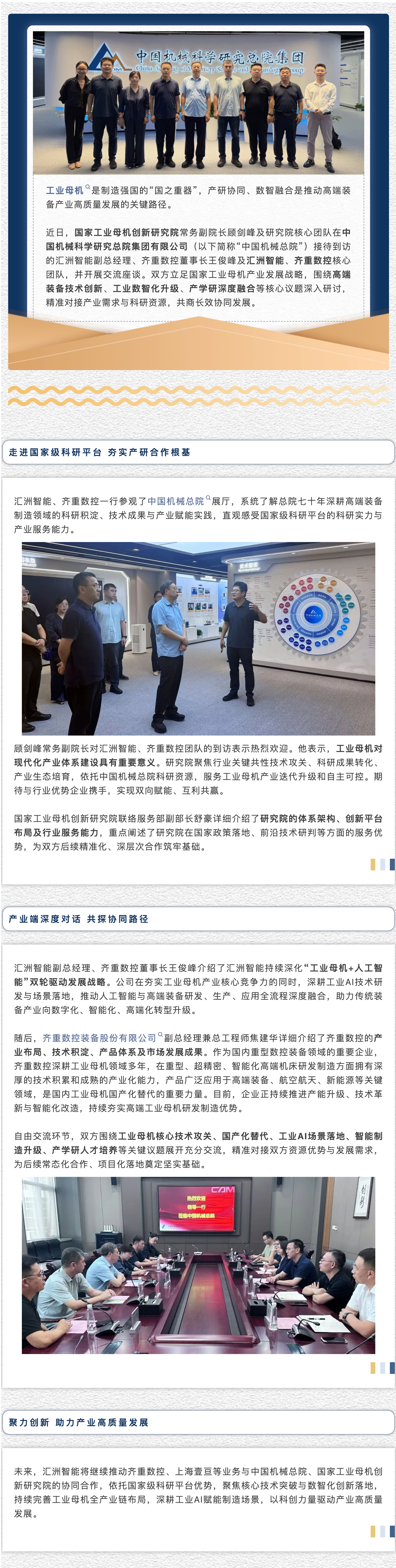 工业母机研究院长图.png